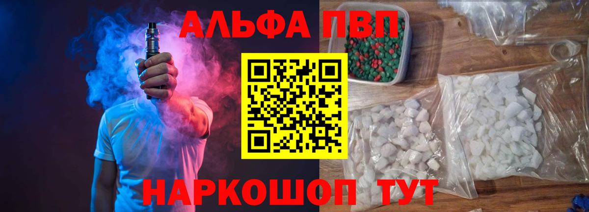 Альфа ПВП кристаллы  магазин    A-PVP крисы CK  Курск  Вход с VPN 