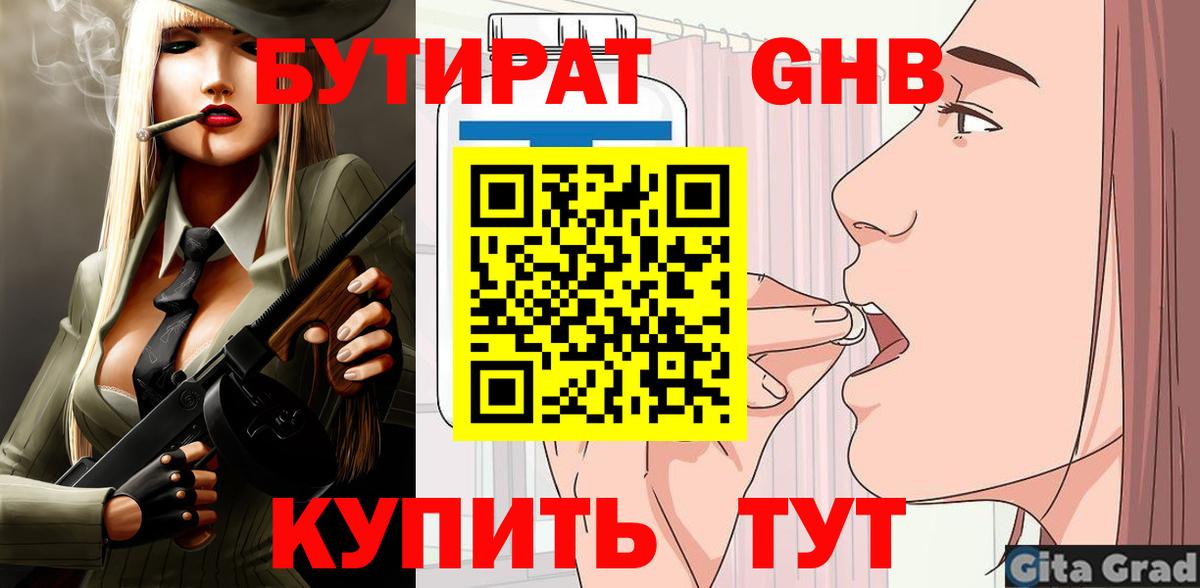 Курск  БУТИРАТ жидкий экстази  Вход с VPN 
