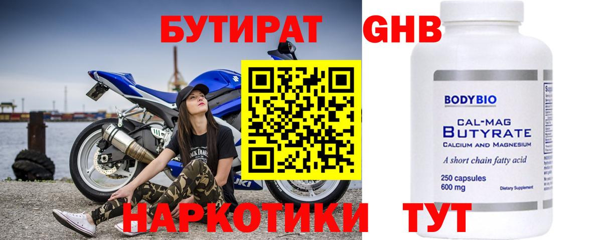Бутират бутик Курск