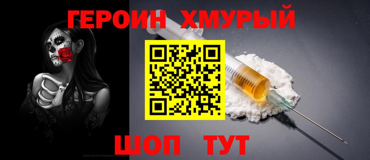 Героин герыч Курск