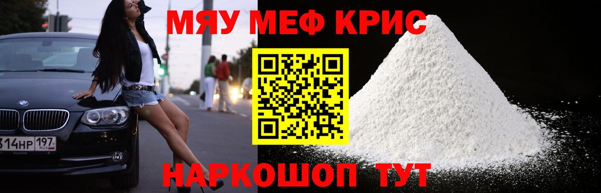 Меф мяу мяу кристаллы Курск