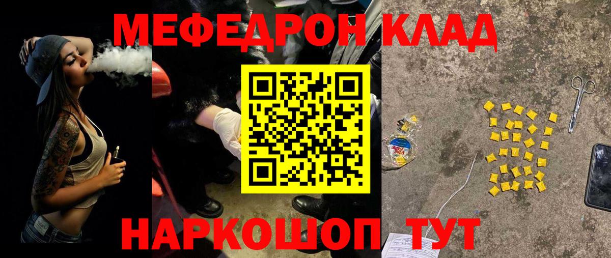 МЕФ  Вход с VPN  Курск  Меф mephedrone  Меф мука 