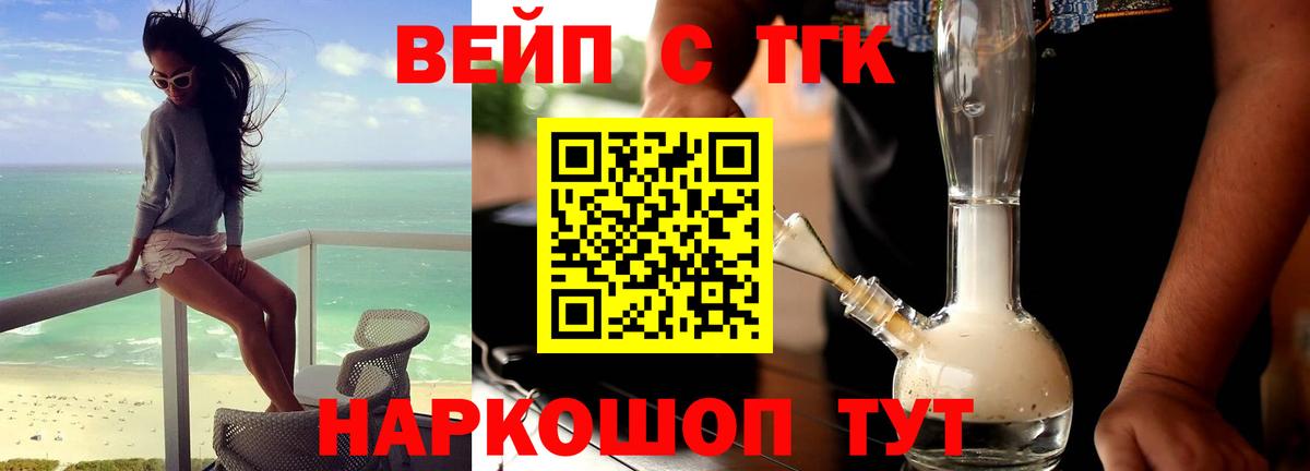 Дистиллят ТГК вейп  Вход с VPN  купить  цена  Курск 